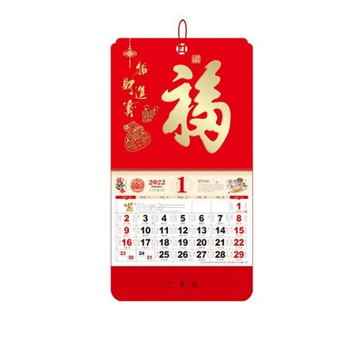 14.5" x 26.79" Full Customized Wall Calendar Zhaocai Jinbao